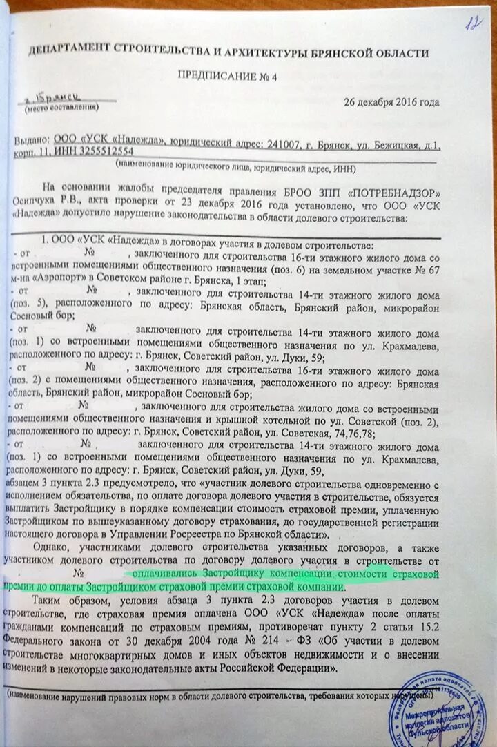 Номер договора дду. Федеральный закон об участии в долевом строительстве. Оплата по договору долевого участия в строительстве. Договор долевого строительства образец. Оплата по договору долевого участия в строительстве.