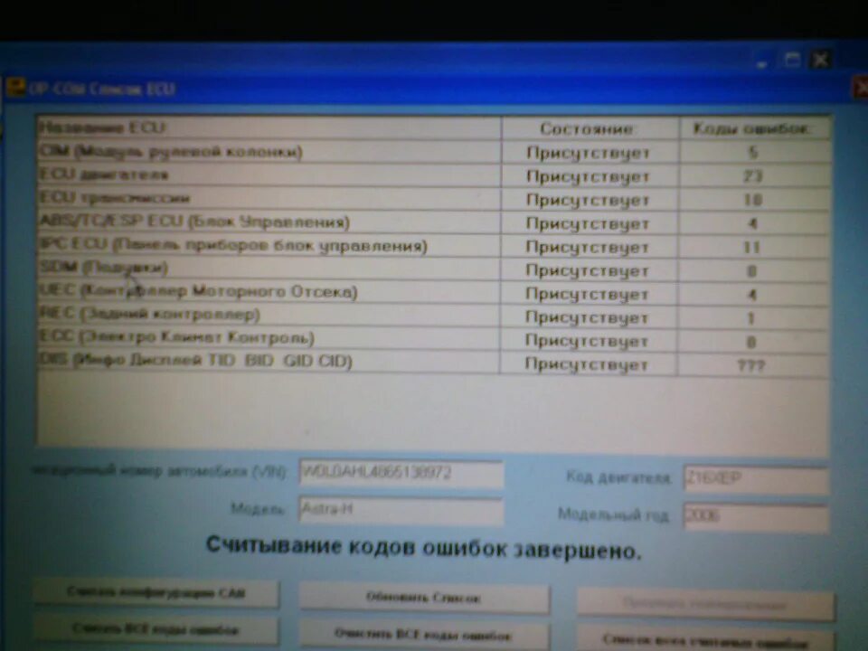 Opel code. Чтение ошибок Opel Astra h 2007 года.