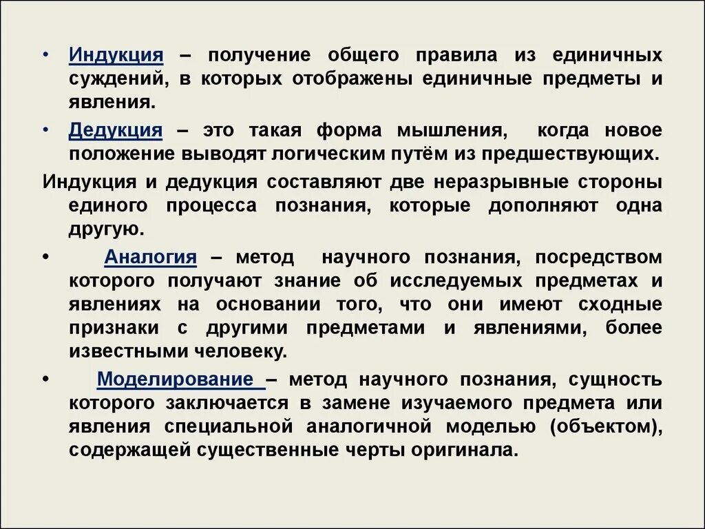 Дедукция и аналогия. Методы индукции и дедукции. Индуктивное и дедуктивное умозаключение примеры. Дедукция индукция аналогия. Дедукция индукция аналогия.