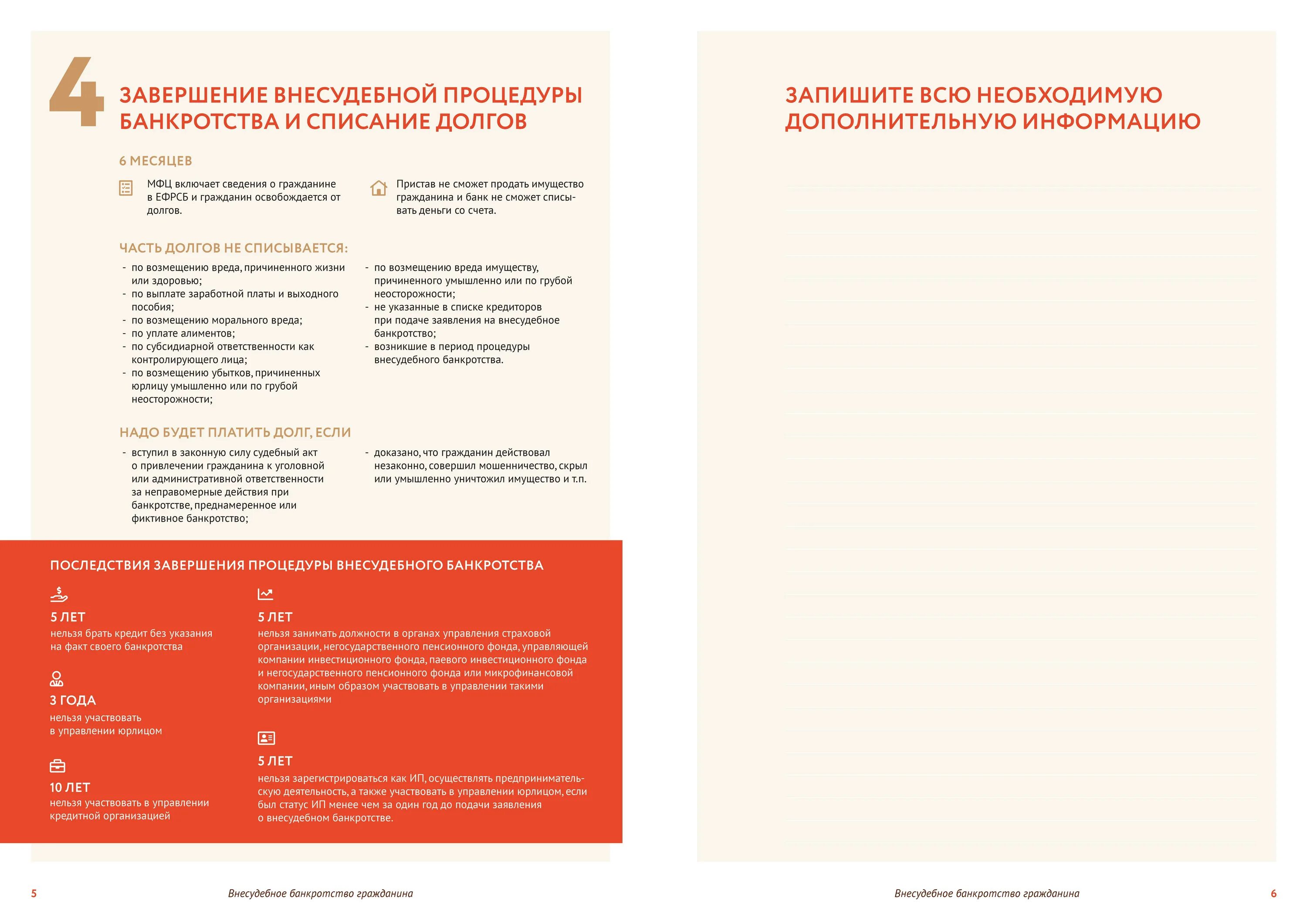 Процедура внесудебного банкротства. Завершение процедуры банкротства. Внесудебное банкротство через МФЦ. Завершение процедуры банкротства физического лица. Запрет на кредиты через мфц