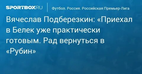 Рад вернуться