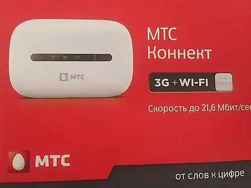 Пароль мтс wifi роутер. 3g  wi-fi роутер мтс 424d (huawei e5330). ts-4000 роутер мтс. 3g wifi роутер мтс. wifi роутер мтс 834f.
