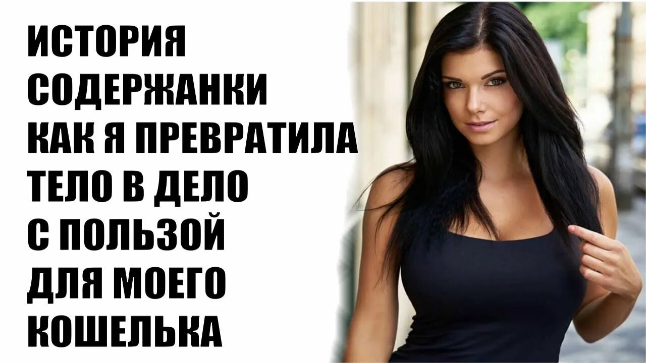 Читать содержанка 2 полностью