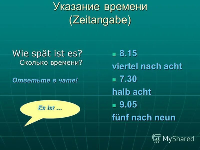 Указание времени. Wie spät ist es упражнения. Again указание времени. Указание времени анштцский.