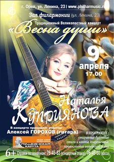 Отзывы об орловской филармонии