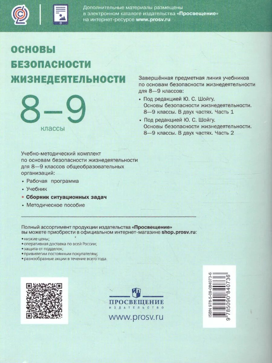 Основы безопасности жизнедеятельности 8 9 класс