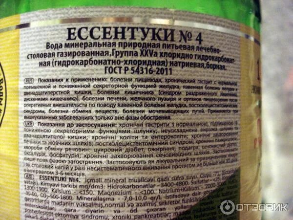 Минеральная вода Ессентуки 4 производитель. Вода Ессентуки 4 Ессентуки 4 доктор. Минеральная вода Ессентуки 4 этикетка. Ессентуки 4 состав минеральной воды.