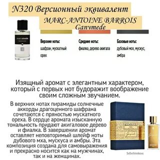 Аромат equivalent