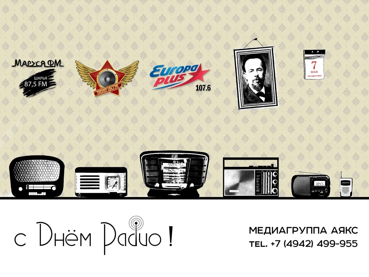 То еще радио. Наше радио. Наше радио тамбов. То еще радио. Наше радио тамбов.