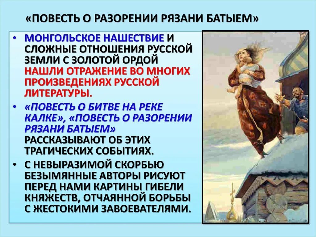 В книге нашли отражение события последних. Повесть о разорении Рязани Батыем. Повесть о разорении Рязани Батыем текст. Разорение Рязани Батыем. Повесть о разорении Рязани Батыем анализ.