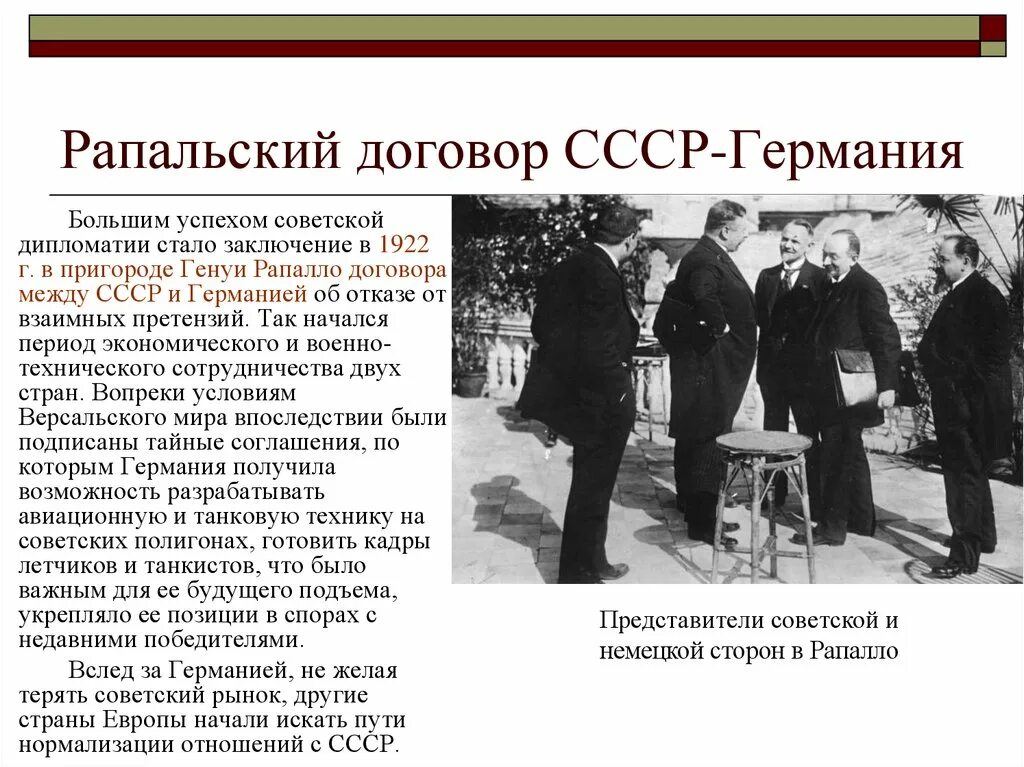 Рапалльский договор кто подписывал. Рапалльский договор кто подписывал. Рапалльский договор 1922. Рапалльский договор кто подписывал. Договор в рапалло.