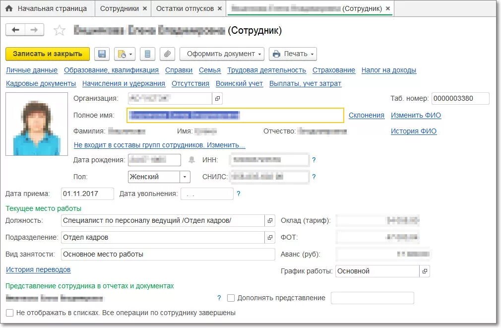 Как в 1с зуп изменить фот
