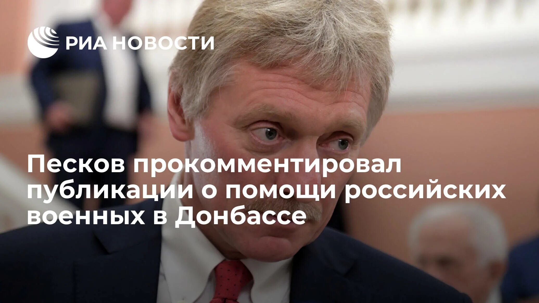 Песков прокомментировал Путина. Санкции против россии 24 февраля