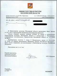 Письмо минкультуры