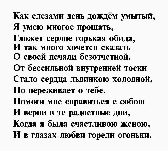 Обидел муж стихи. Не обижайте женщину стихи. Стих обиженной жене. Стихи мужу. Стих обиженной жене.