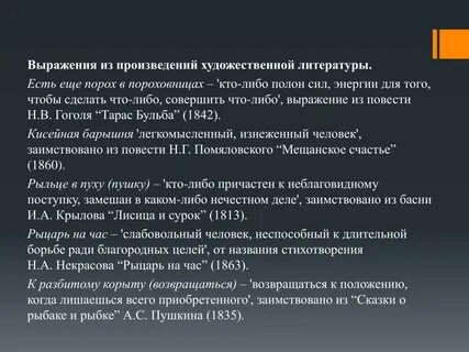 Пример из произведения на тему русский язык