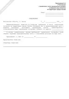 Уведомление о начале строительства пошаговая инструкция