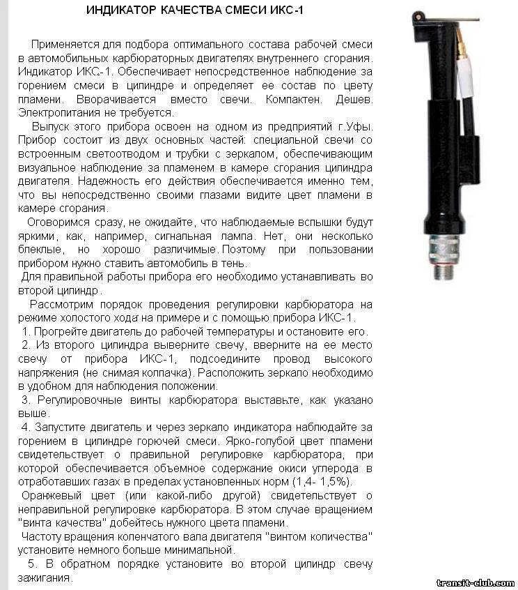 Инструкция индикатора. Индикатор смеси икс-1. индикатор качества смеси 1 инструкция. индикатор качества смеси икс-1. индикатор качества смеси икс-1 инструкция.