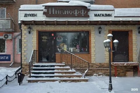 Пивнофф