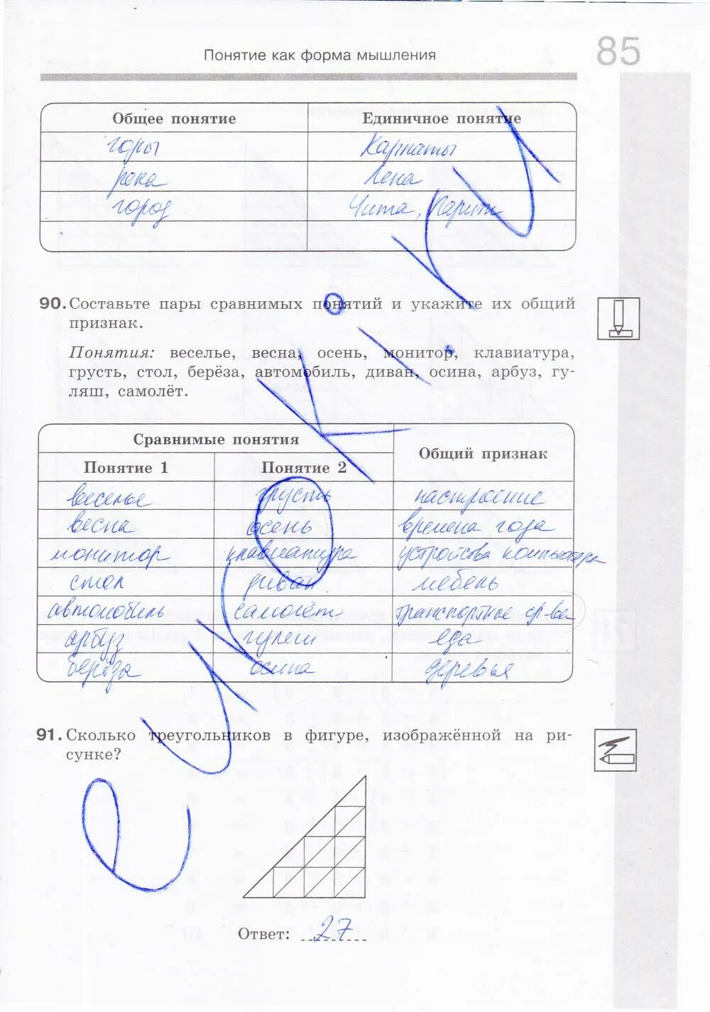 Анализ 6 класс тетрадь. Информатика 6 класс босова рабочая тетрадь 1 часть 2021.