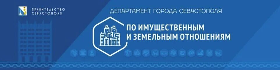 Департамент земельных отношений инн. ДИЗО Севастополь. Департамент по имущественным и земельным отношениям. ДИЗО Никитина Севастополь. Директор ДИЗО Севастополь.