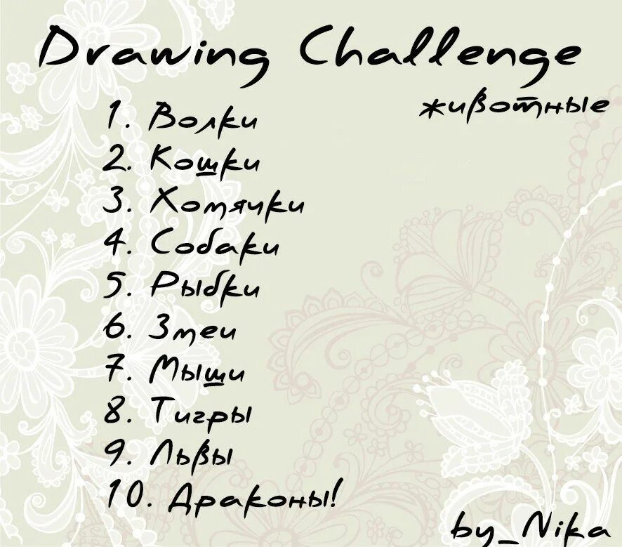 Арт челлендж рисование. Челлендж для художников. Челлендж рисования цветы. Идеи для рисования челленджи. Арт челлендж 30 дней.