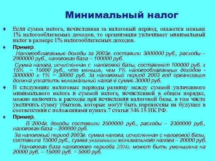 Сумма минимального налога. Сумма минимального налога УСН. Минимальный налог при УСН. Минимальный налог по УСН уплачивается.