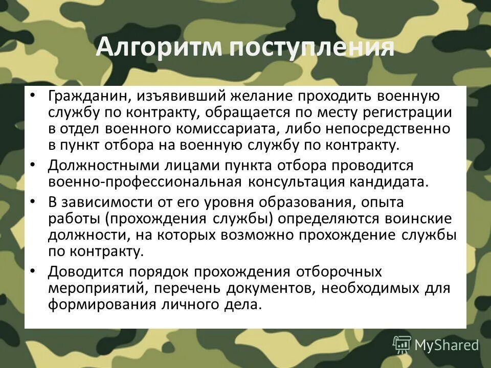 Куда идти по контракту. Порядок призыва на военную службу по контракту. порядок призыва граждан на военную службу по контракту.. контракт в армии. обязанности военнослужащего по контракту.
