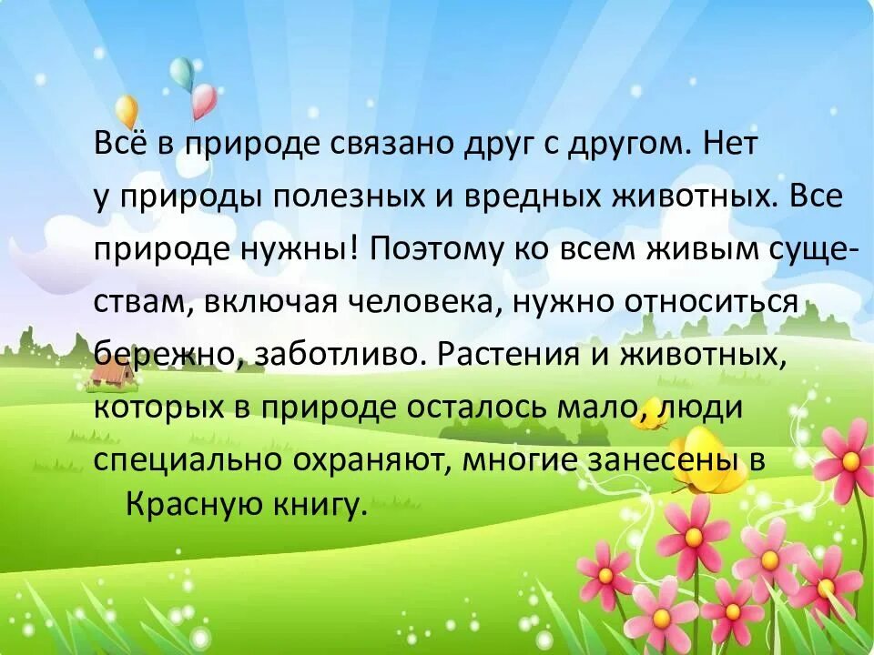 Вывод цепи питания. Вывод по пищевым цепочкам. Пищевые цепи вывод. Выводы цепи
