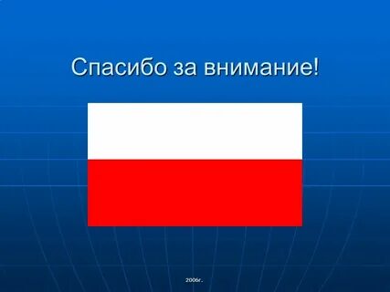 Класс польша