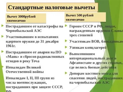 Налоговый вычет 500