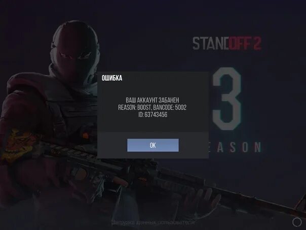 Error ban. Бан в стандофф 2000. Сир фуга стандофф 2. Ваш аккаунт забанен ошибка 294.