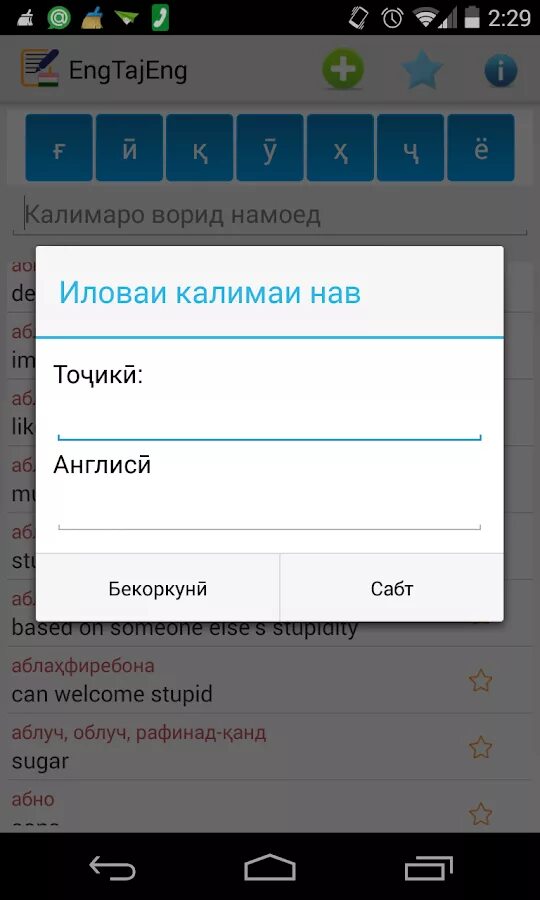 Английский на таджикский с фото. Английский таджикский словарь. Забони англиси словарь. Английский английско таджикский словарь. Англо таджикский словарь.