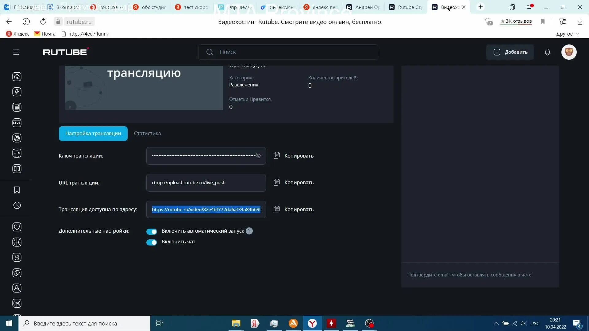 Rutube ru activate личный кабинет. Rutube трансляции. Тестовый стрим. Рутуб картинки. Как стримить на рутубе.