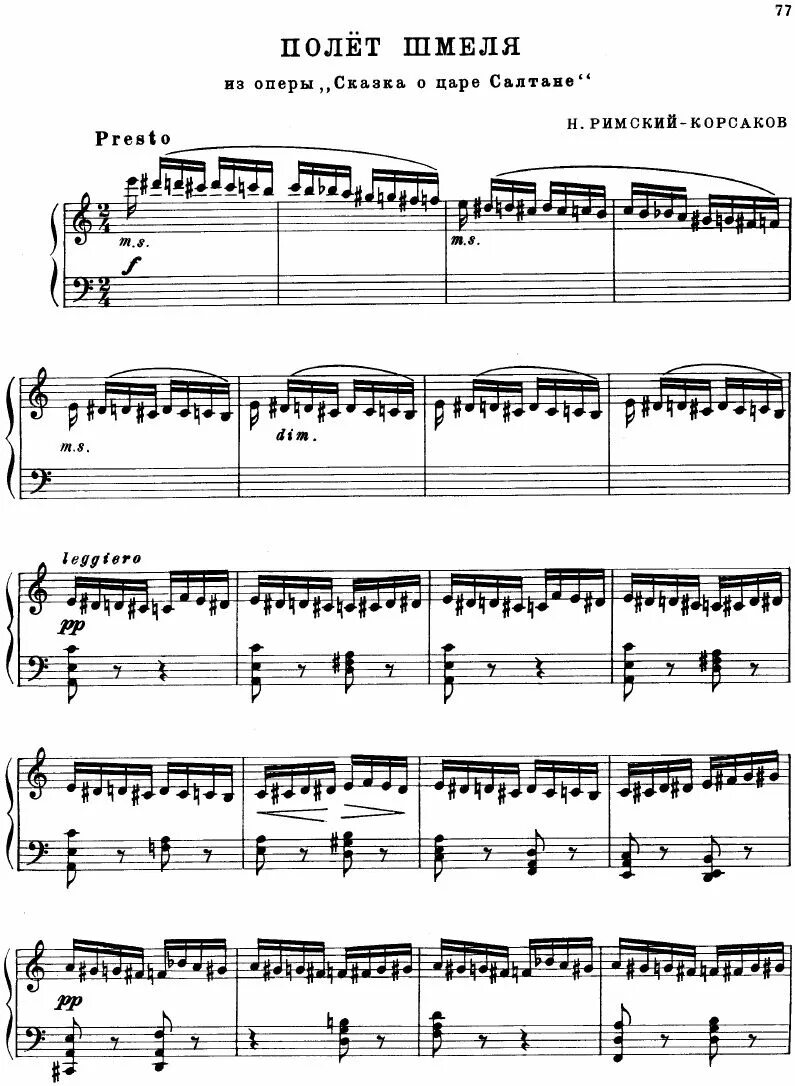 Римский корсаков сказка о царе салтане ноты. Римский корсаков полёт шмеля ноты для фортепиано. Колыбельная на фортепиано. Римский-корсаков сказка о царе салтане партитура. Полет шмеля ноты для баяна.