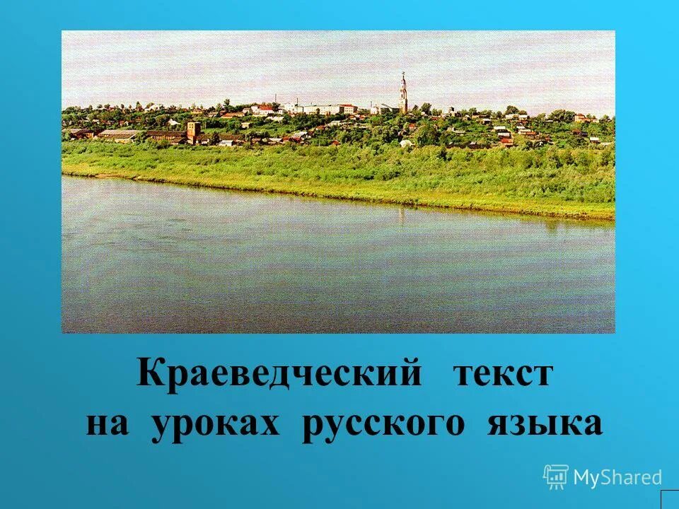 краеведческие слова. историческое краеведение. библиотечное краеведение.