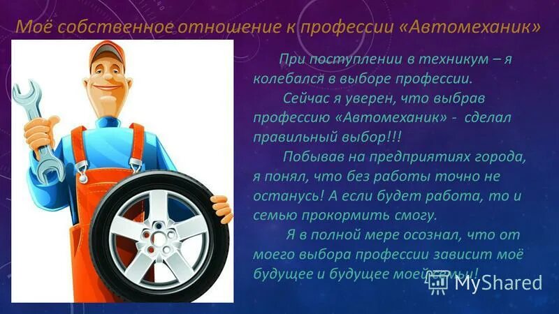 Автомеханик после 9 класса. Профессия автомеханик. востребованность профессии автомеханик. автомеханик профессия после 9 класса. презентация на тему автомеханик.
