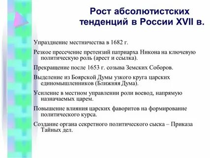 Абсолютизм в 17 веке
