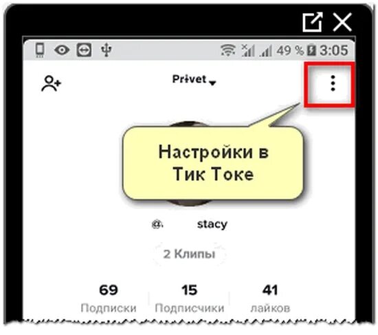 Как отписаться в тик токе от подписки. Уведомления тик ток. Тик ток настройки. Как отключить уведомления в тик ток. Отписаться тик ток.