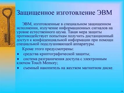 Средства защиты сети
