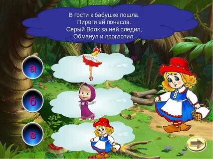 Давай поиграем в сказку