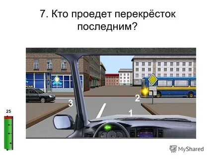 Последним проедет перекресток