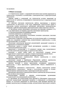 Сп 48.13330 2019 организация строительства