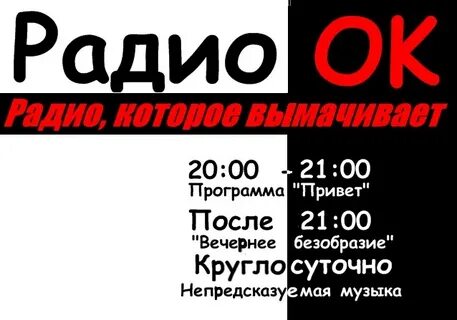 Ради ок