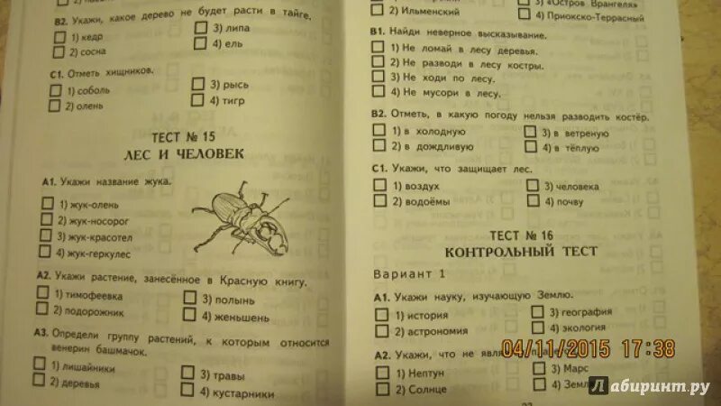 Тест окружающий мир 3 класс тихомирова. Контрольно измерительные материалы ФГОС окружающий мир. Окружающий мир контрольно измерительные материалы 4 класс. Окружающий мир 4 класс тесты контрольно измерительные материалы.