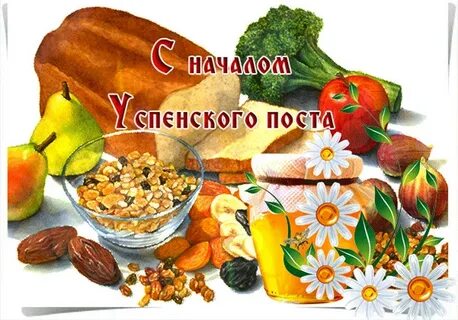 Пост простит