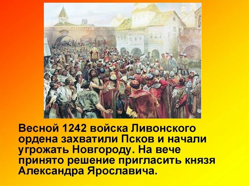 Захват пскова. Осада Пскова 1240. Захват ливонцами Пскова при Александре Невском. Осада ливонцами Пскова 1240 год. Псков захваченный ливонцами.