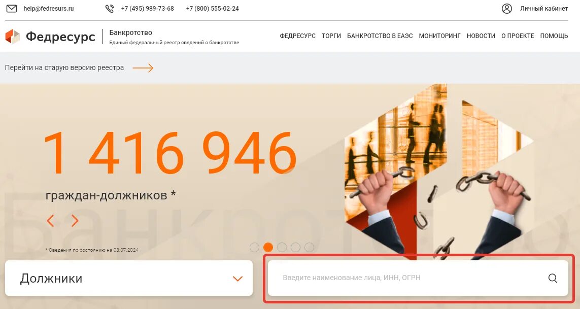 Федресурс банкротство старая версия. Сроки публикации в ефрсб таблица. Единый федеральный реестр сведений. Единый федеральный реестр сведений о банкротстве. Федресурс банкротство старая версия.