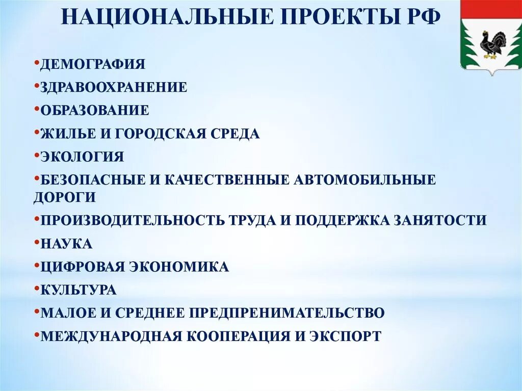 Начало реализации приоритетных национальных. Национальные поектырос. Национальные проекты России. Национальные поект ыроссии. Национальны епректы России.