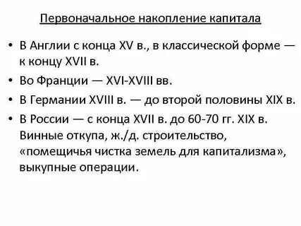 Первоначальное накопление